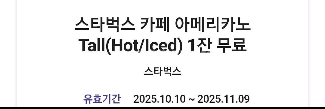 스타벅스 아메리카노 기프티콘--0