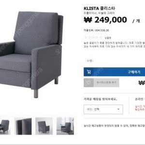 이케아 KLISTA 1인 리클라이너 소파