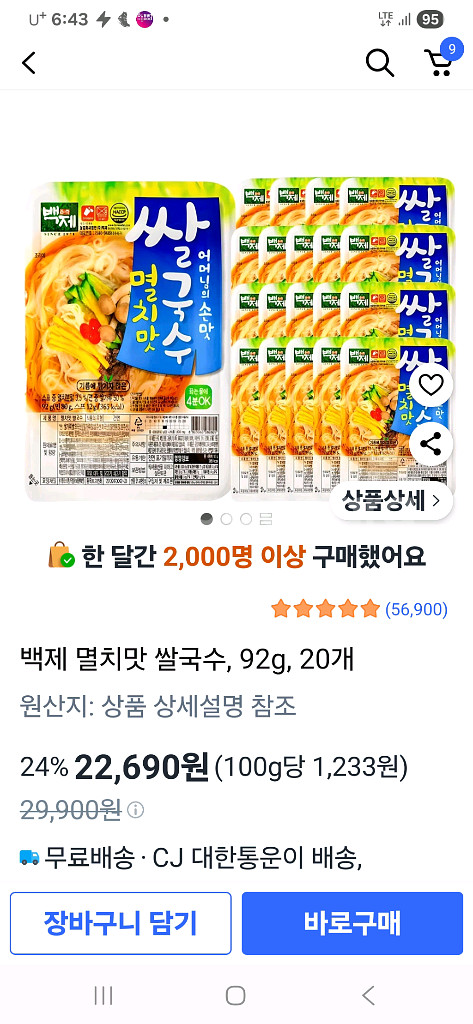 백제 멸치맛쌀국수 1박스 20개--1