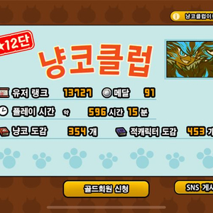 냥코대전쟁