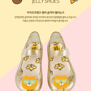[200+210/새것]카카오프렌즈 젤리샌들 2개일괄/여