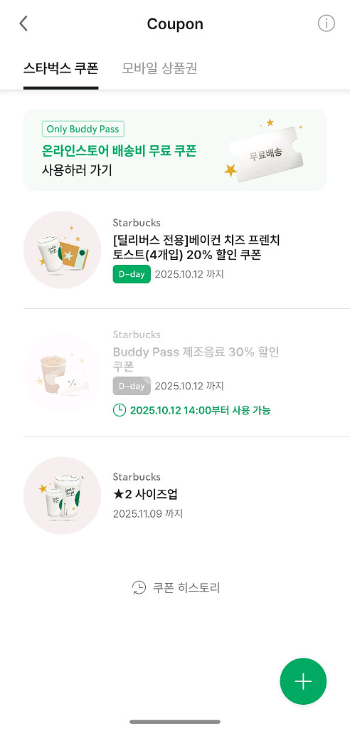 스타벅스 별2 사이즈업 쿠폰 1장 400원--0