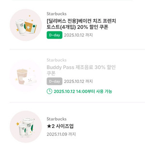 스타벅스 별2 사이즈업 쿠폰 1장 400원