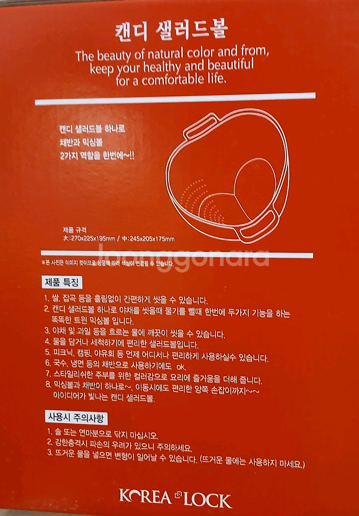 [새것] 하이드로마 캔디 샐러드볼 4개--3
