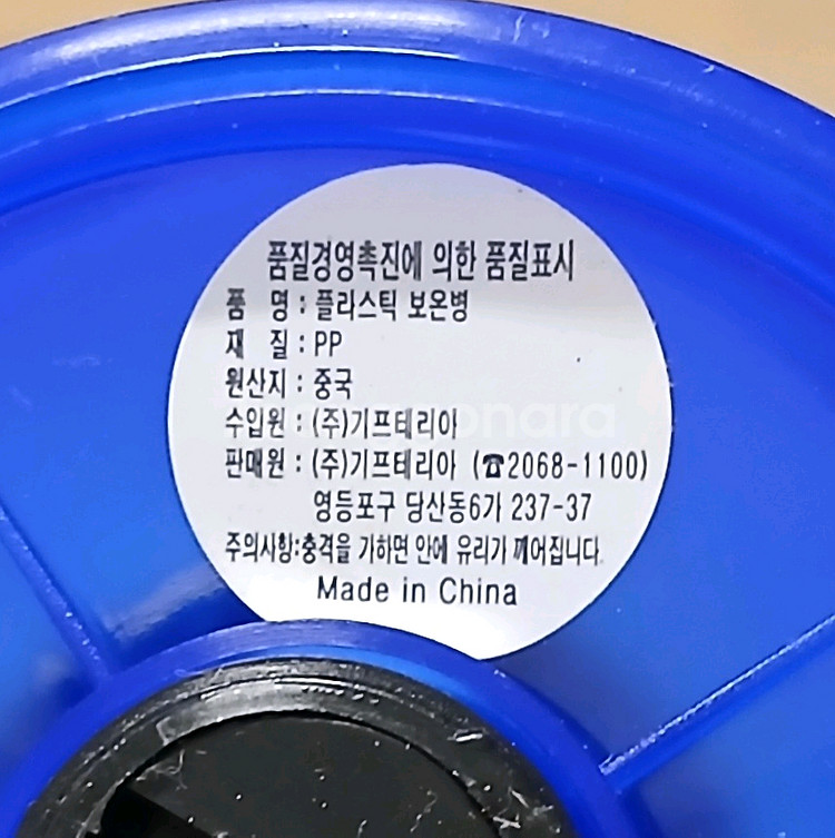 [새것] 기프테리아 플라스틱 보온병--3