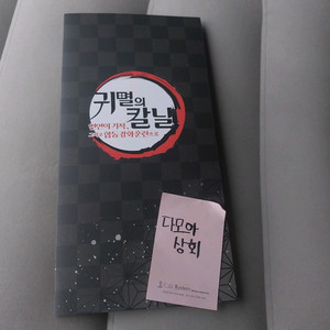 귀멸의칼날 주집결 카드 컬렉션 5종 CGV 특전