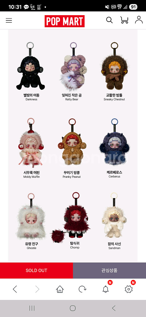 스컬판다 날찾아봐! 인형키링 미개봉정품--2