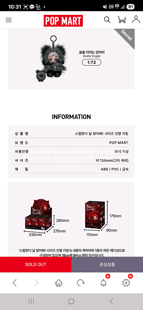 스컬판다 날찾아봐! 인형키링 미개봉정품--3