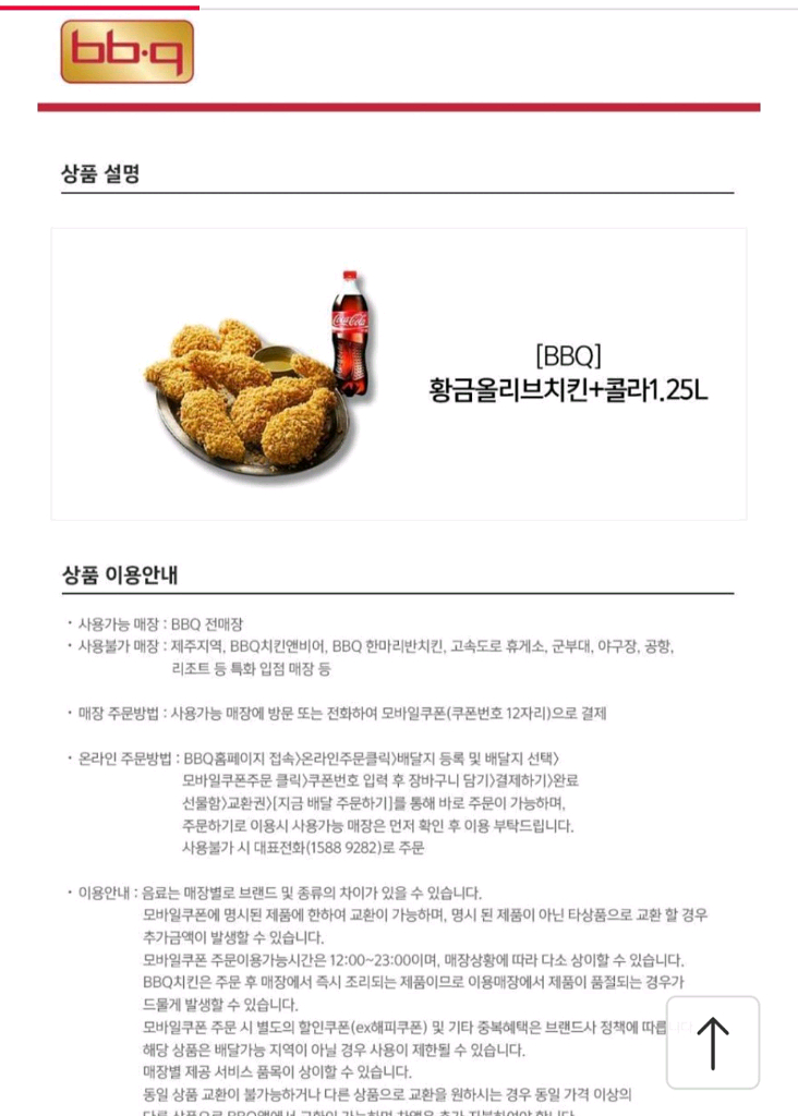 BBQ 황금올리브치킨 콜라세트 정가25500원권 비비큐--0