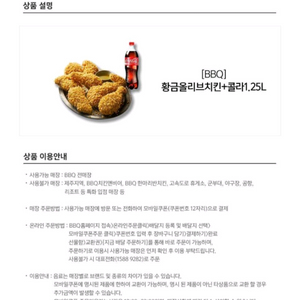 BBQ 황금올리브치킨 콜라세트 정가25500원권 비비큐