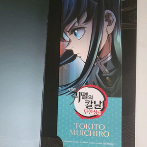 귀멸의 칼날 무한성편 기유&무이치로