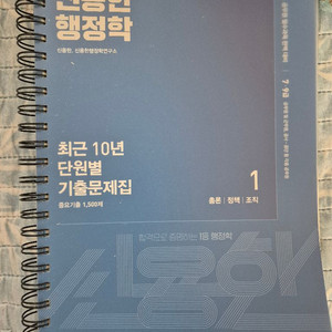 신용한 10년(분철) + 시행처별 기출문제집 반택포