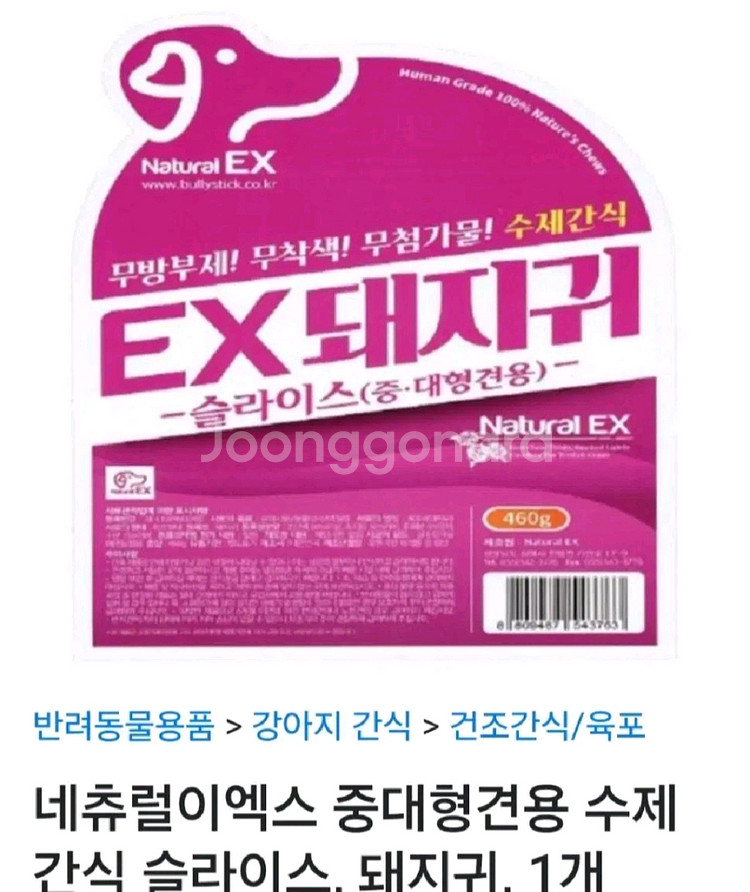 강아지 간식 사진일괄돼지귀.오리목뼈.져키.황태--3