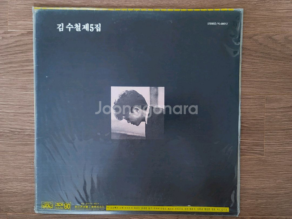 미개봉 김수철 5집lp--0