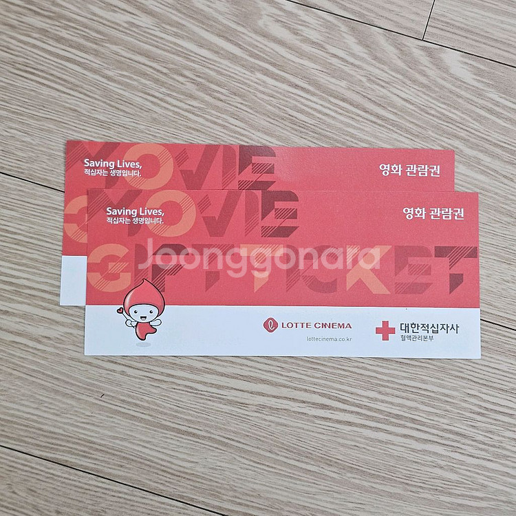 롯데시네마 영화 관람권 2매--0