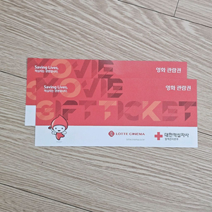 롯데시네마 영화 관람권 2매