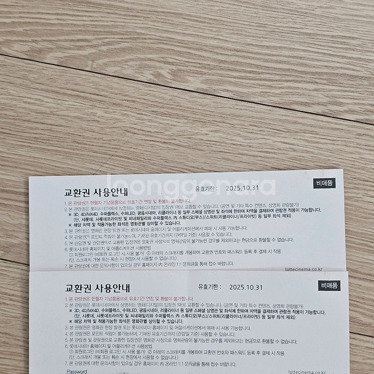 롯데시네마 영화 관람권 2매--1