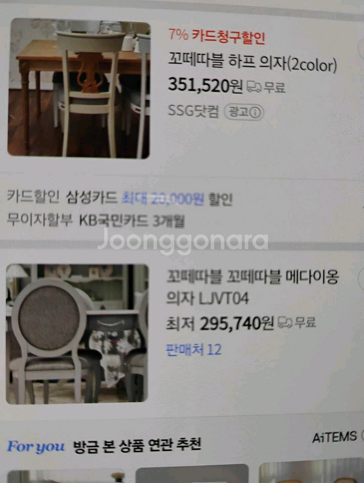 꼬떼따블 식탁의자 4개--9