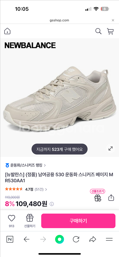 뉴발란스 운동화 530 사이즈 270--1