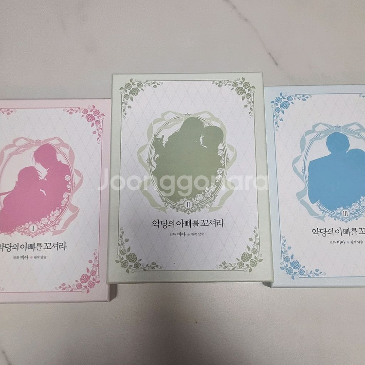 일괄 악당의 아빠를 꼬셔라 한정판 악아꼬 1,2,3권--0