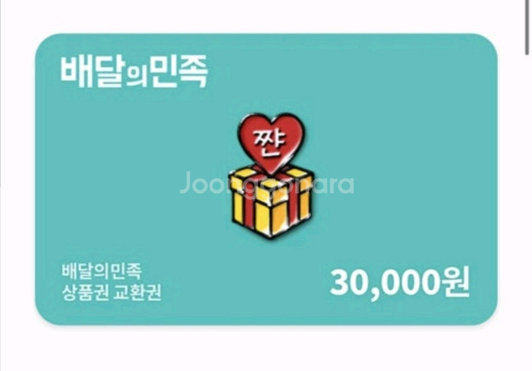 배민3만원권 27900원에 판매--0