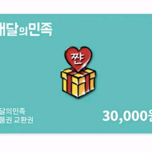 배민3만원권 27900원에 판매