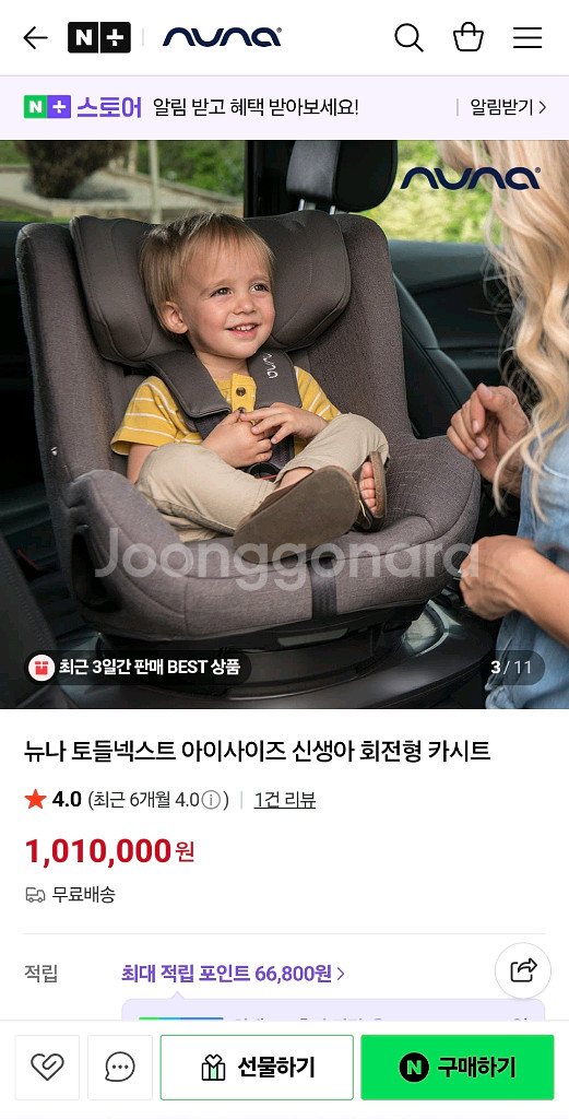 뉴나 토들넥스트 신생아 회전형 카시트--1
