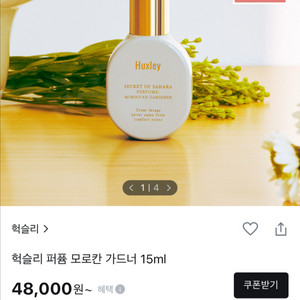 헉슬리 모로칸 가드너15ml