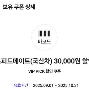 스피드메이트 국산차 엔진오일 3만원 할인쿠폰 4000원