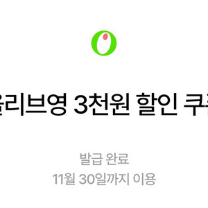 올리브영 할인쿠폰 무료배송쿠폰