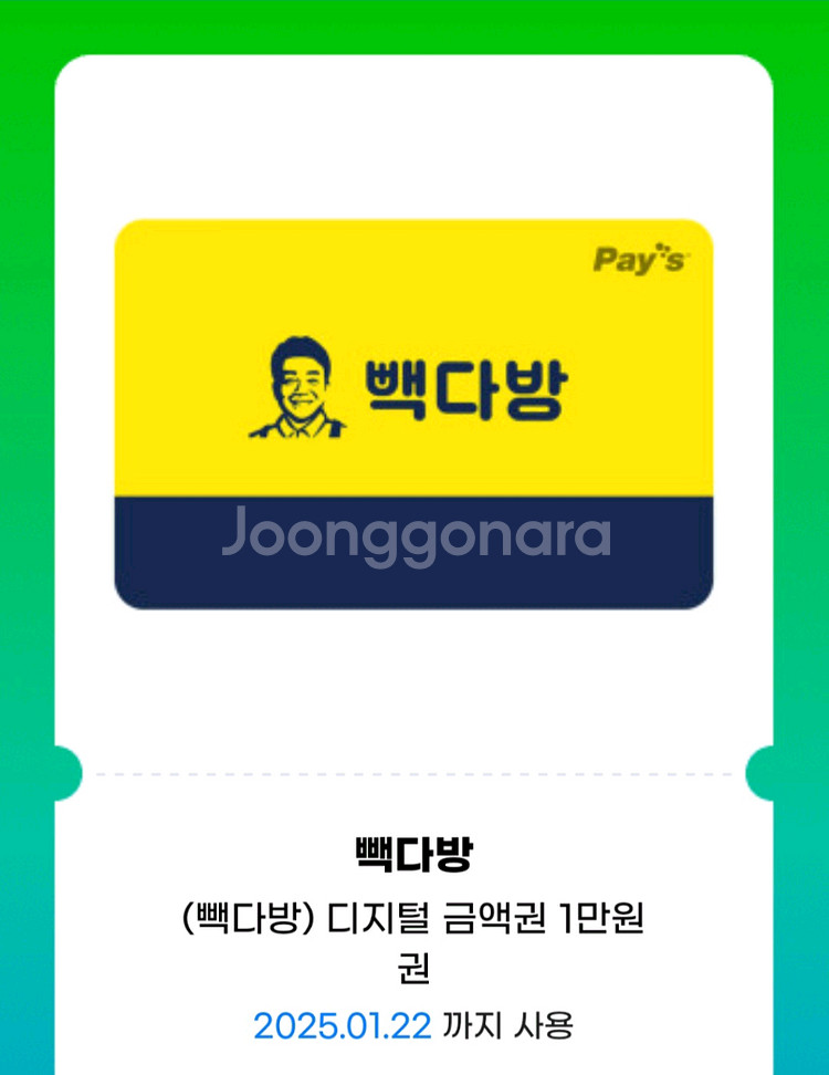 빽다방 1만원권 잔액관리형 9000원에 여러장 팝니다--0