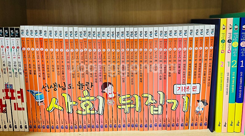 [성우주니어] 사회뒤집기 전권 40권 판매--0