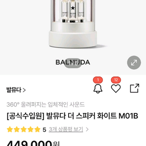 발뮤다 더 스피커