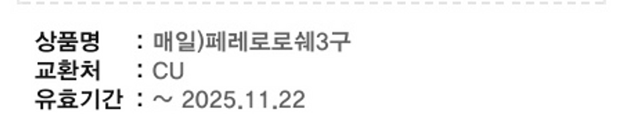페레로로쉐 3구 기프티콘--0