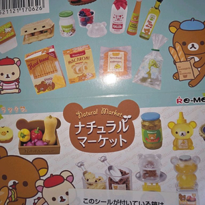 리멘트 리락쿠마 내추럴 마켓 8종 풀박스