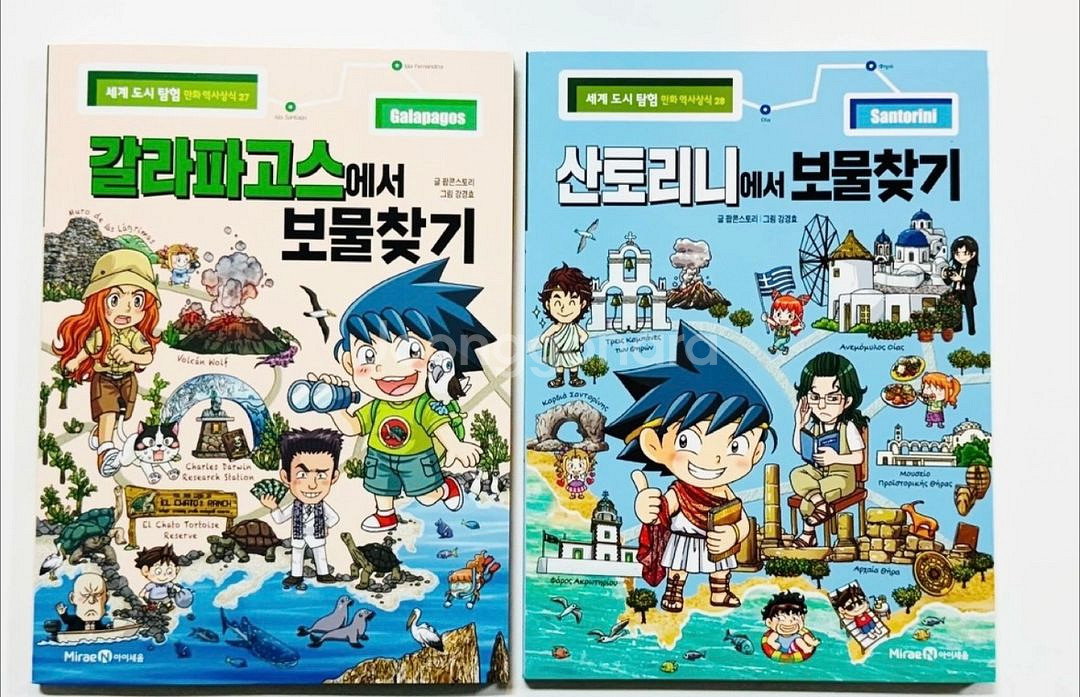 [미래엔] 세계도시탐험 보물찾기 시리즈 30권 판매--3