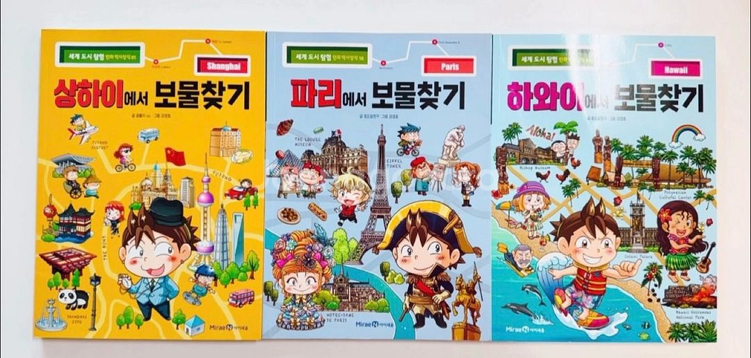 [미래엔] 세계도시탐험 보물찾기 시리즈 30권 판매--2