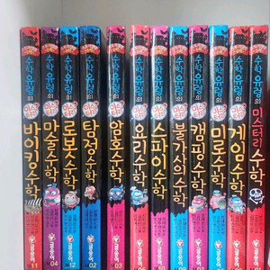 수학유령의미스터리요리수학