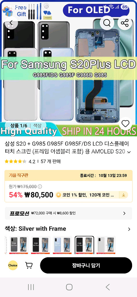 갤럭시S20플러스 액정(지문인식 가능)--0