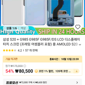 갤럭시S20플러스 액정(지문인식 가능)