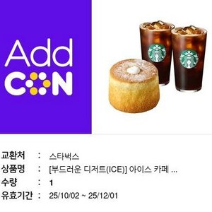 스벅 아메리카노 2 + 카스테라 기프티콘 (~12/1)