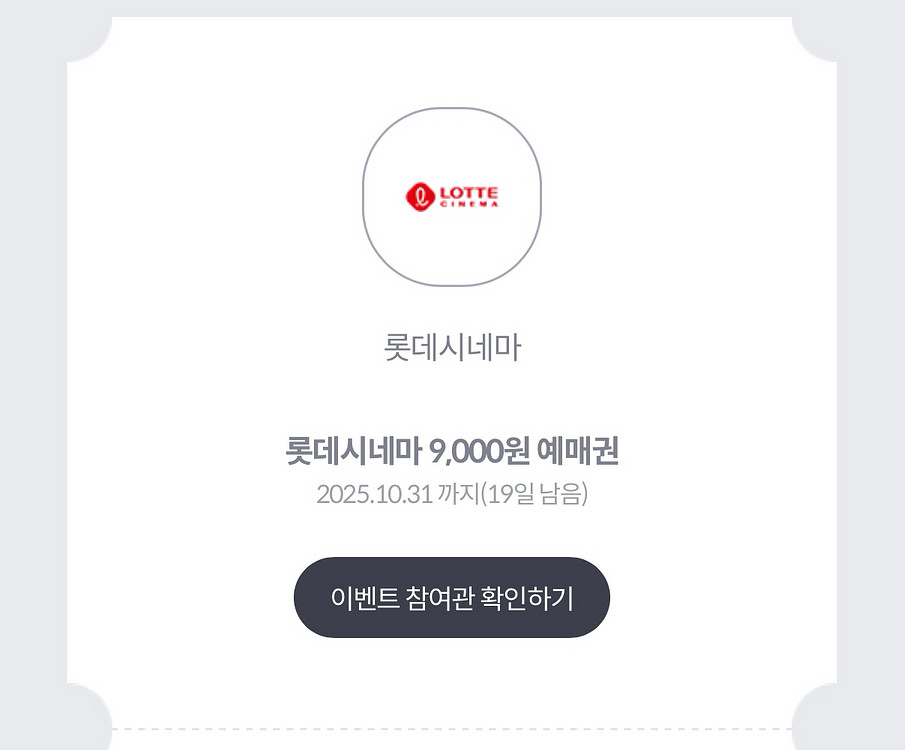 롯데시네마 9천원 관람권--0