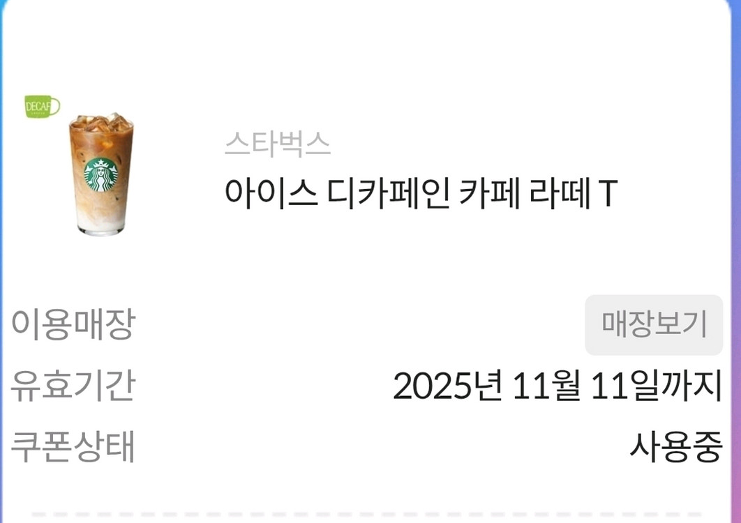 스타벅스 아이스 디카페인 카페라떼 T--0