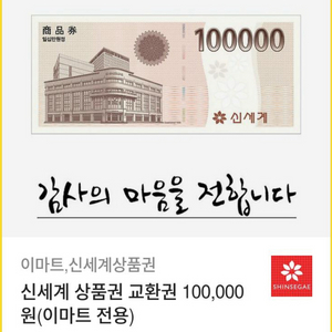 이마트신세계 모바일 상품권8장 팝니다