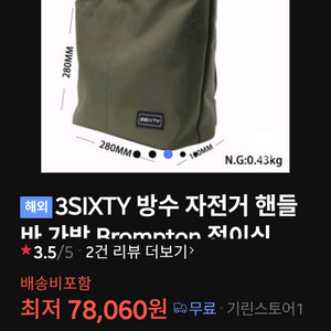 3sixty 브롬톤 미니벨로 프론트백