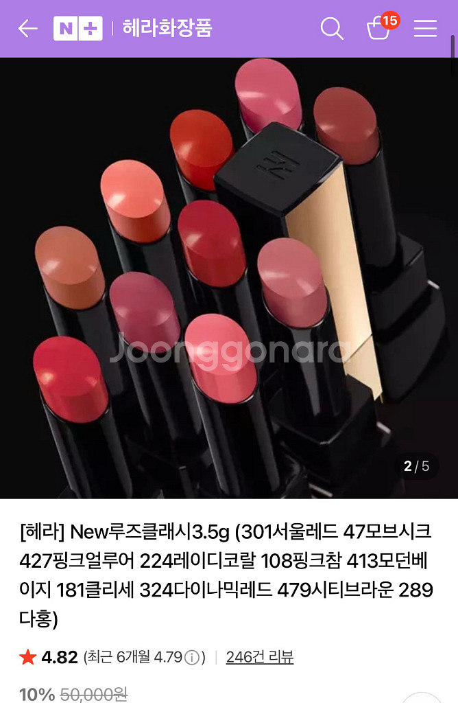 헤라 루즈 클래시 #47 모브 시크--8