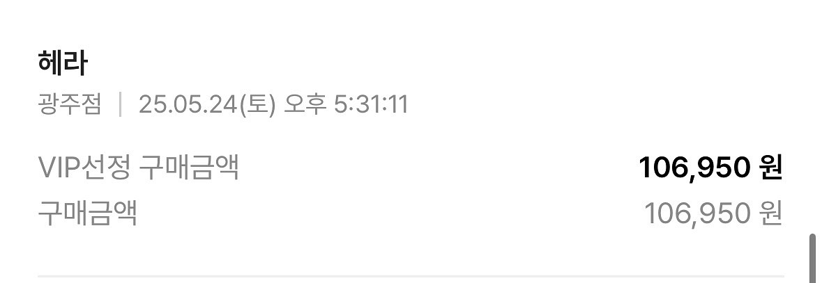 헤라 루즈 클래시 #47 모브 시크--9