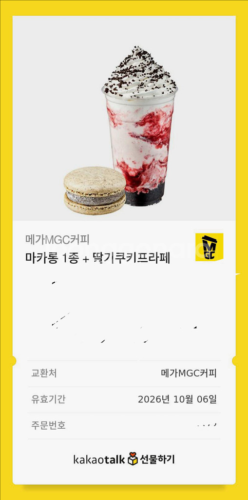 메가&투썸 기프티콘 싸게 일괄 판매--0