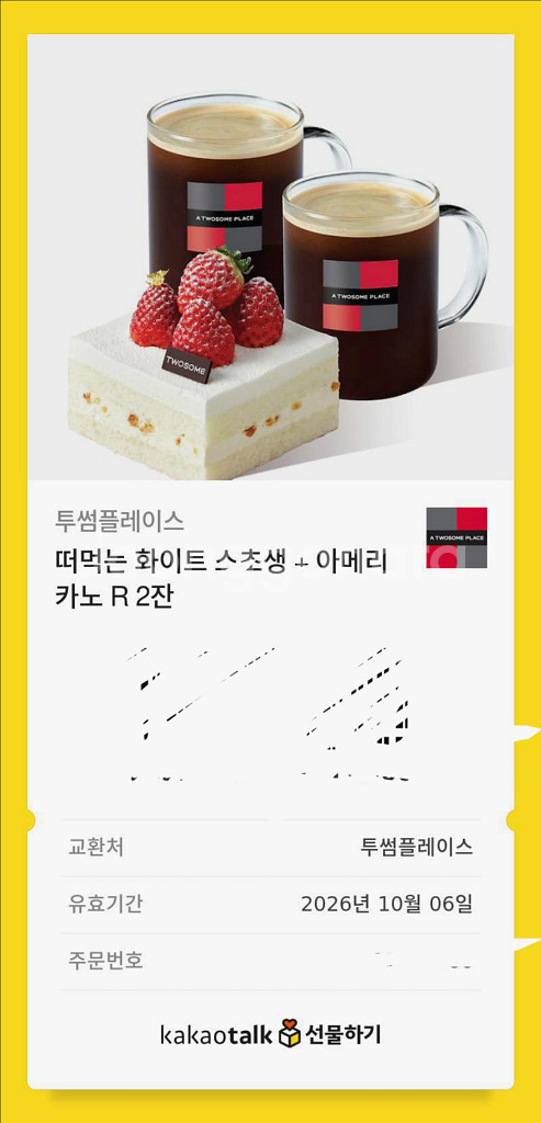 메가&투썸 기프티콘 싸게 일괄 판매--1