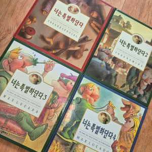 너는 특별하단다 시리즈 4권